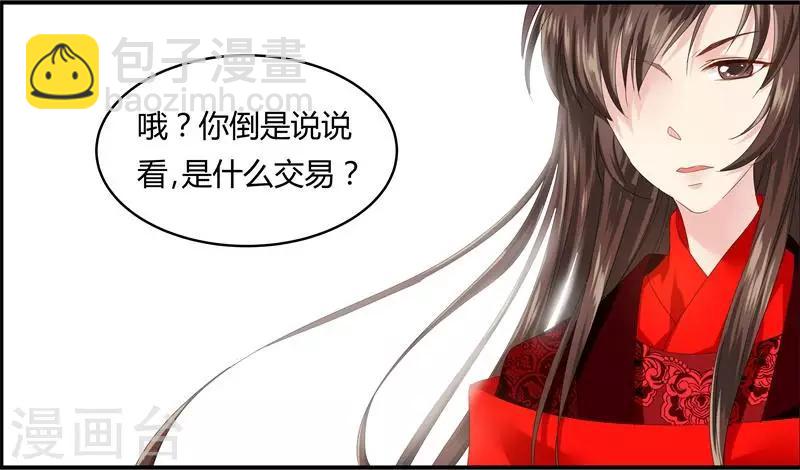 《邪王的绝世毒妃》第8话 真正的王妃 第12页