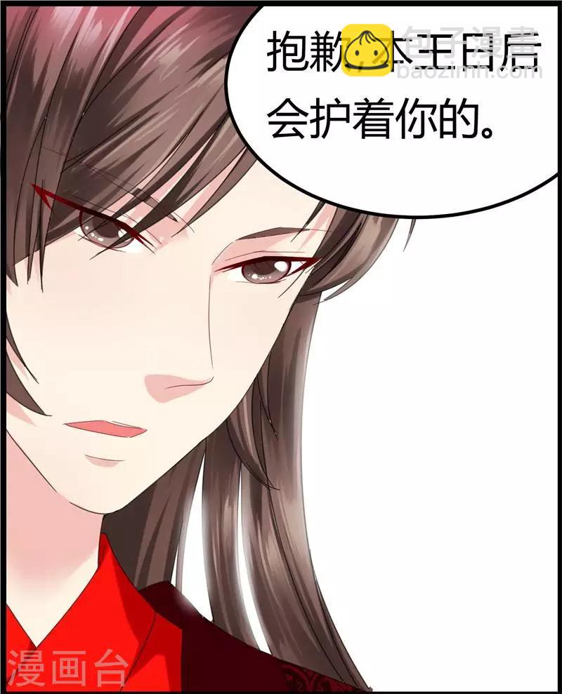 《邪王的绝世毒妃》第8话 真正的王妃 第26页