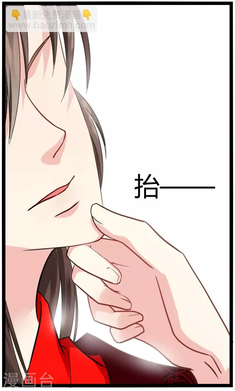 《邪王的绝世毒妃》第8话 真正的王妃 第30页