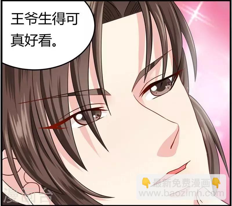 《邪王的绝世毒妃》第8话 真正的王妃 第31页
