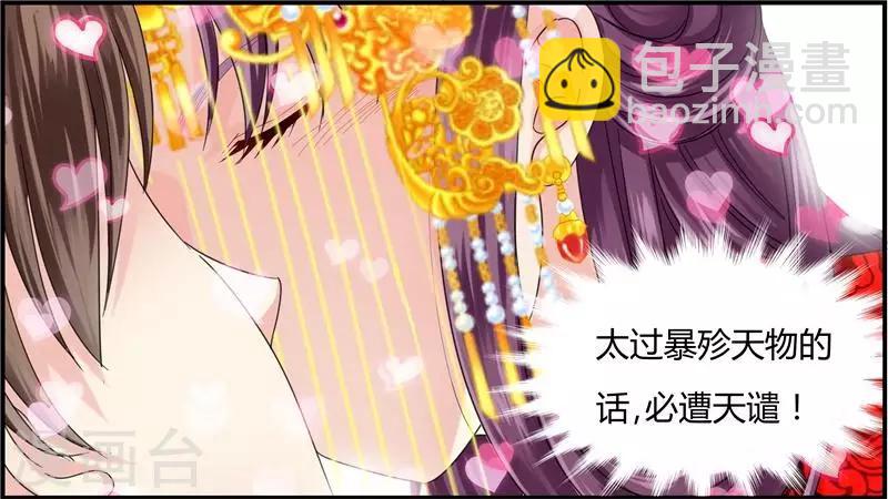 《邪王的绝世毒妃》第8话 真正的王妃 第4页
