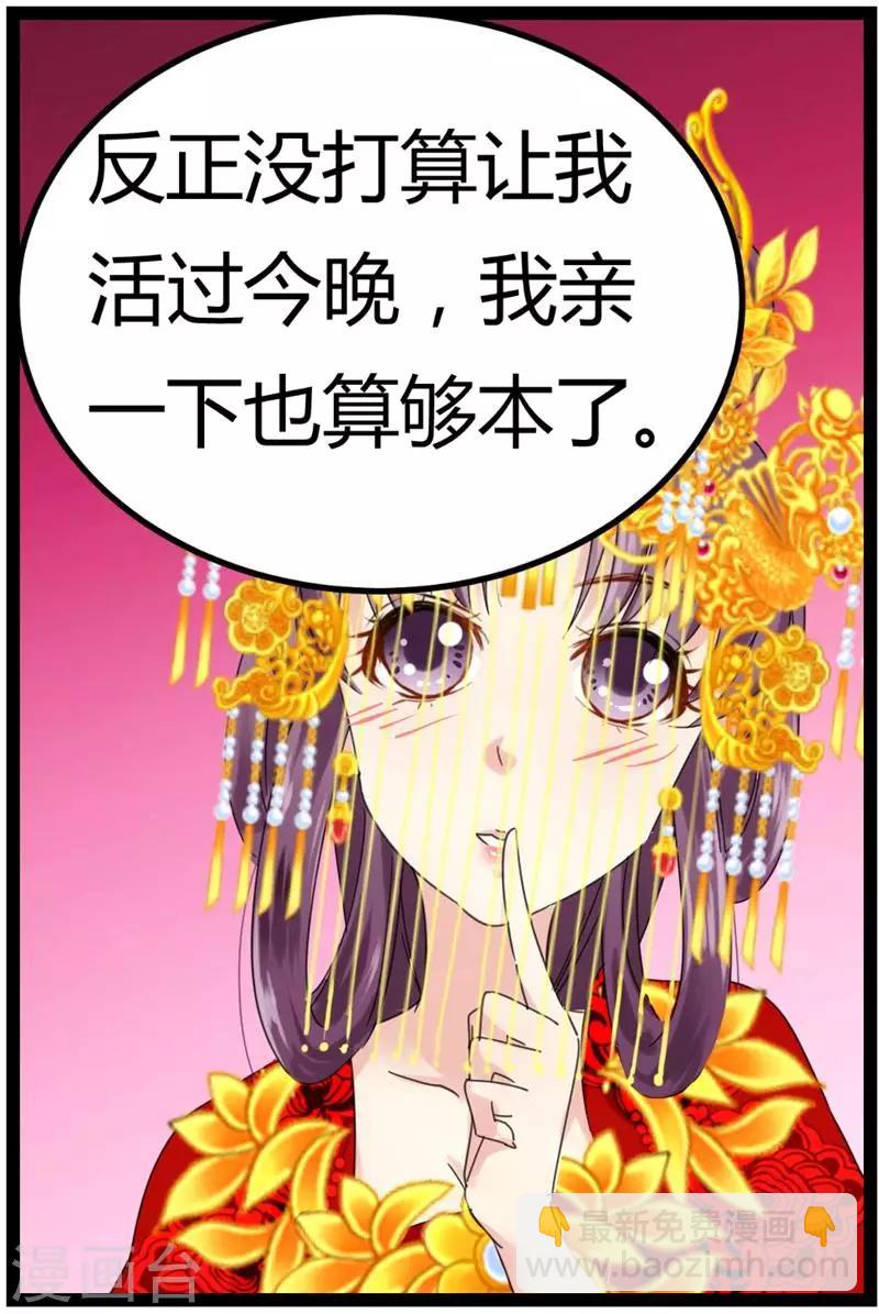 《邪王的绝世毒妃》第8话 真正的王妃 第7页