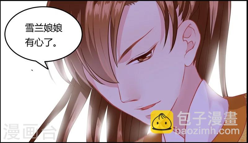 《邪王的绝世毒妃》第12话 千机玲珑局 第33页