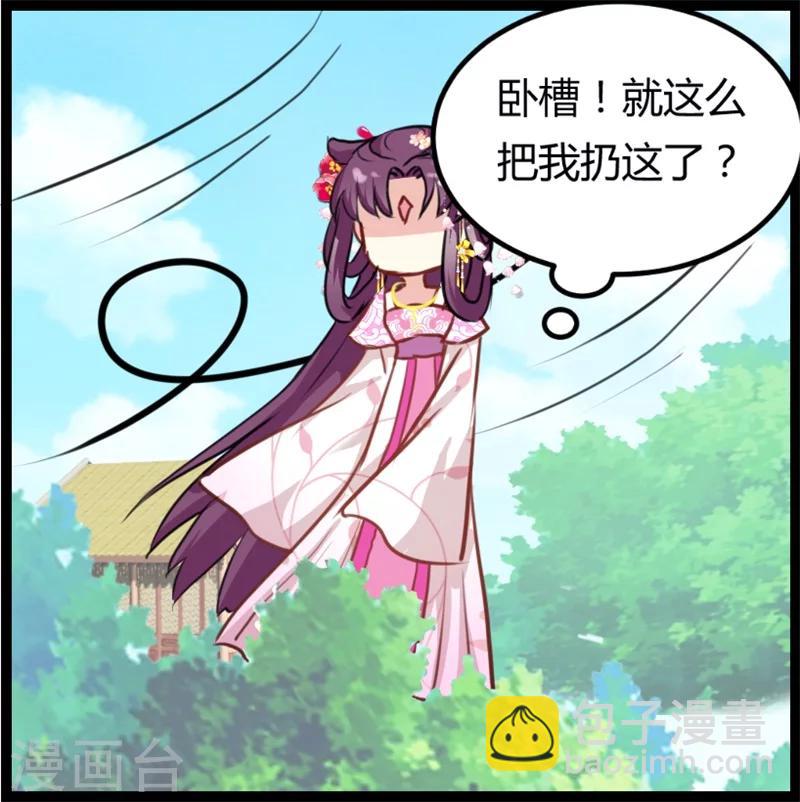 《邪王的绝世毒妃》第11话 误入东宫 第10页