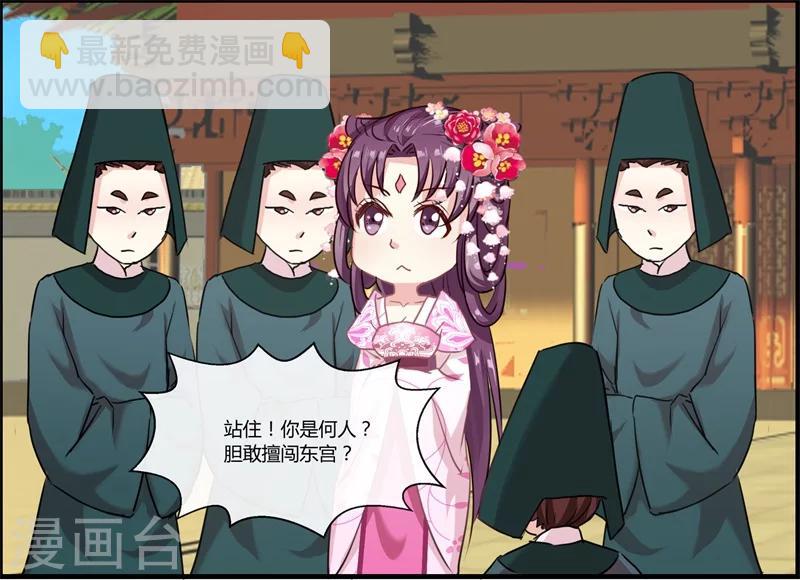 《邪王的绝世毒妃》第11话 误入东宫 第16页