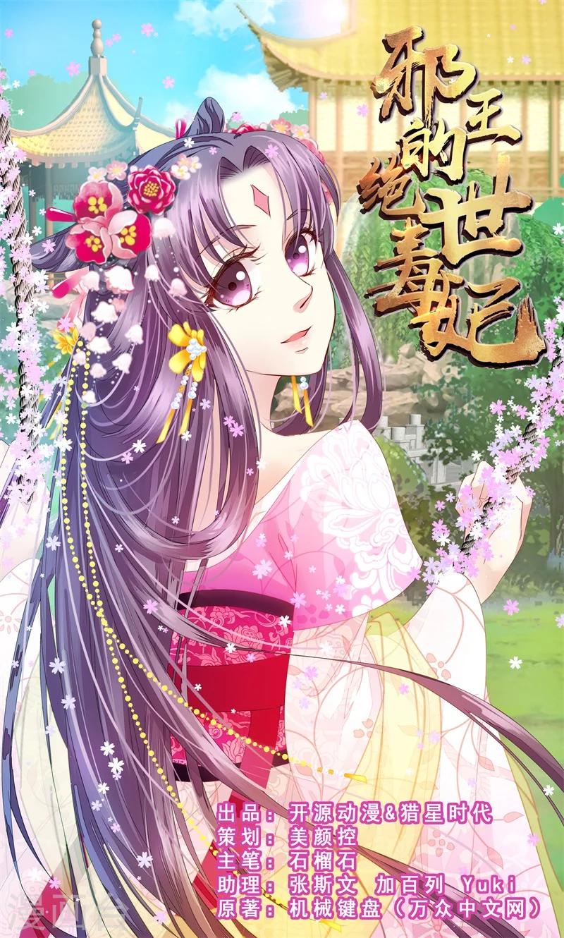 《邪王的绝世毒妃》第11话 误入东宫 第1页