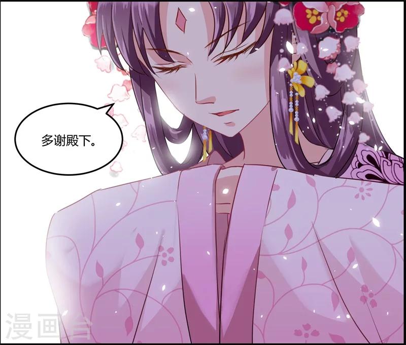 《邪王的绝世毒妃》第11话 误入东宫 第25页