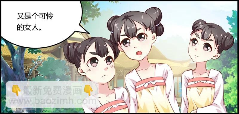 《邪王的绝世毒妃》第11话 误入东宫 第4页