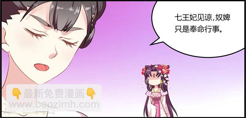 《邪王的绝世毒妃》第11话 误入东宫 第8页
