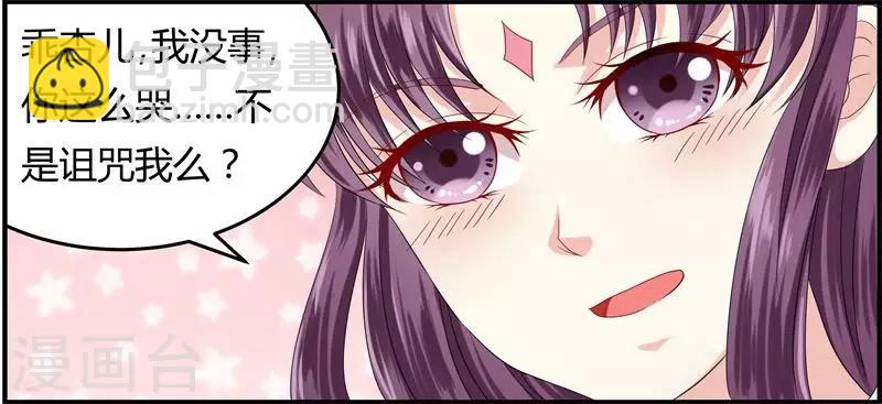 《邪王的绝世毒妃》第9话 恭喜我没死成么 第21页