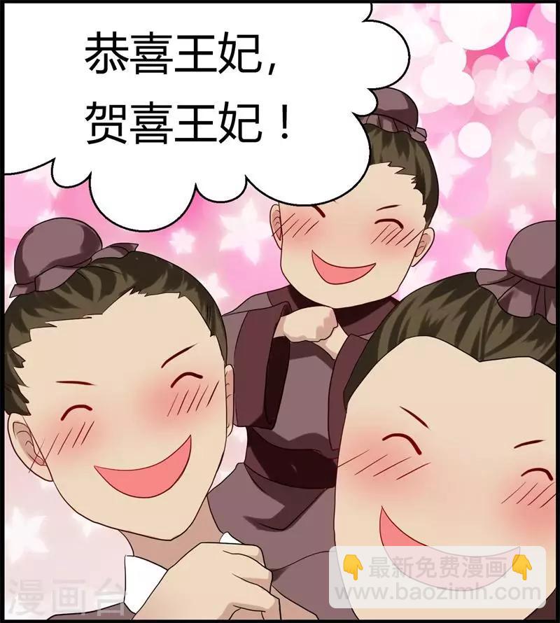 《邪王的绝世毒妃》第9话 恭喜我没死成么 第23页