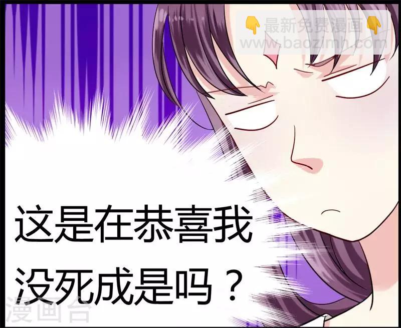《邪王的绝世毒妃》第9话 恭喜我没死成么 第24页