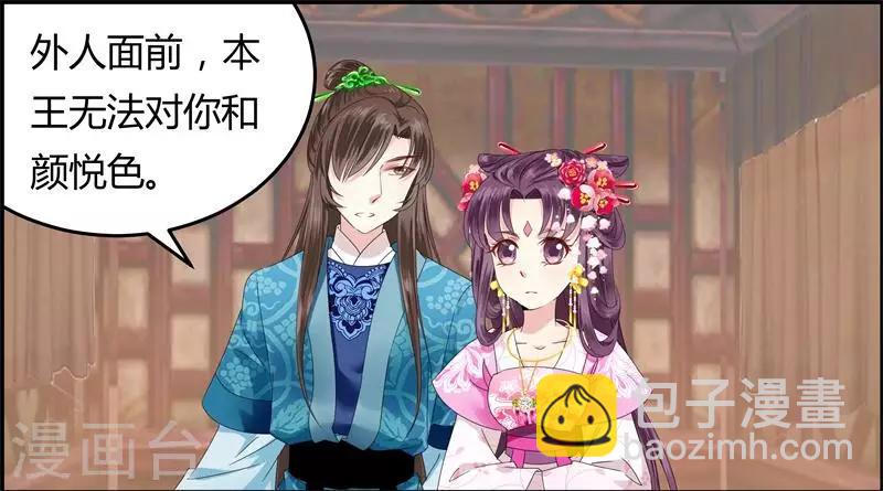 《邪王的绝世毒妃》第9话 恭喜我没死成么 第30页