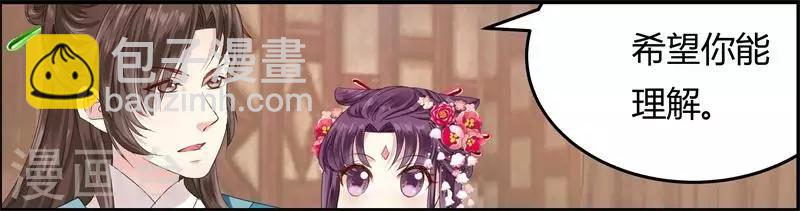 《邪王的绝世毒妃》第9话 恭喜我没死成么 第31页