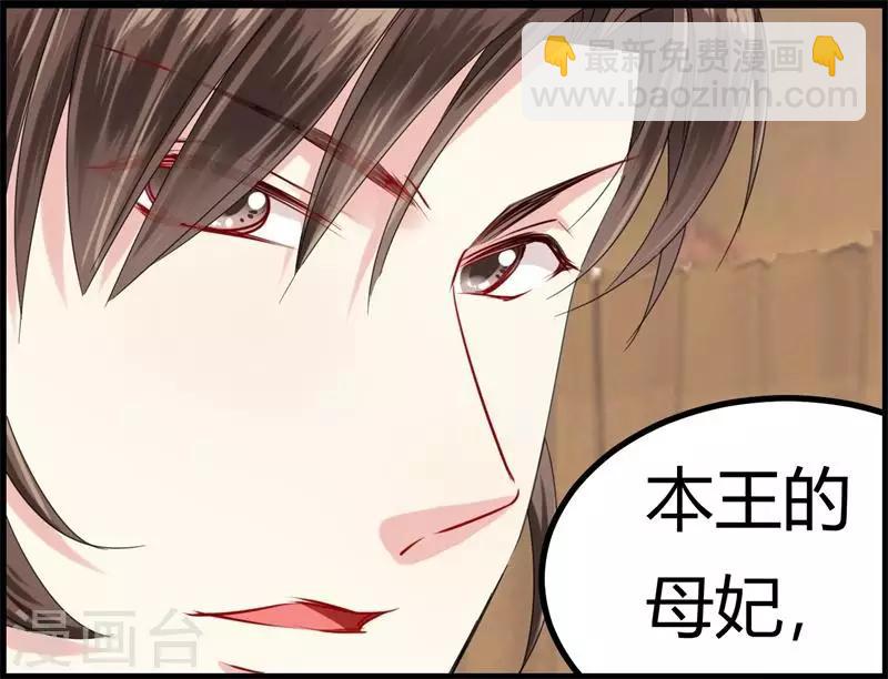 《邪王的绝世毒妃》第9话 恭喜我没死成么 第35页