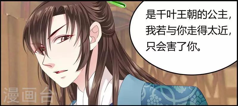 《邪王的绝世毒妃》第9话 恭喜我没死成么 第36页