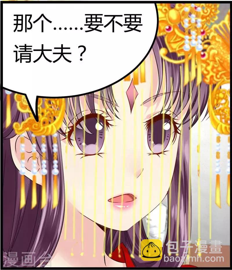 《邪王的绝世毒妃》第9话 恭喜我没死成么 第4页