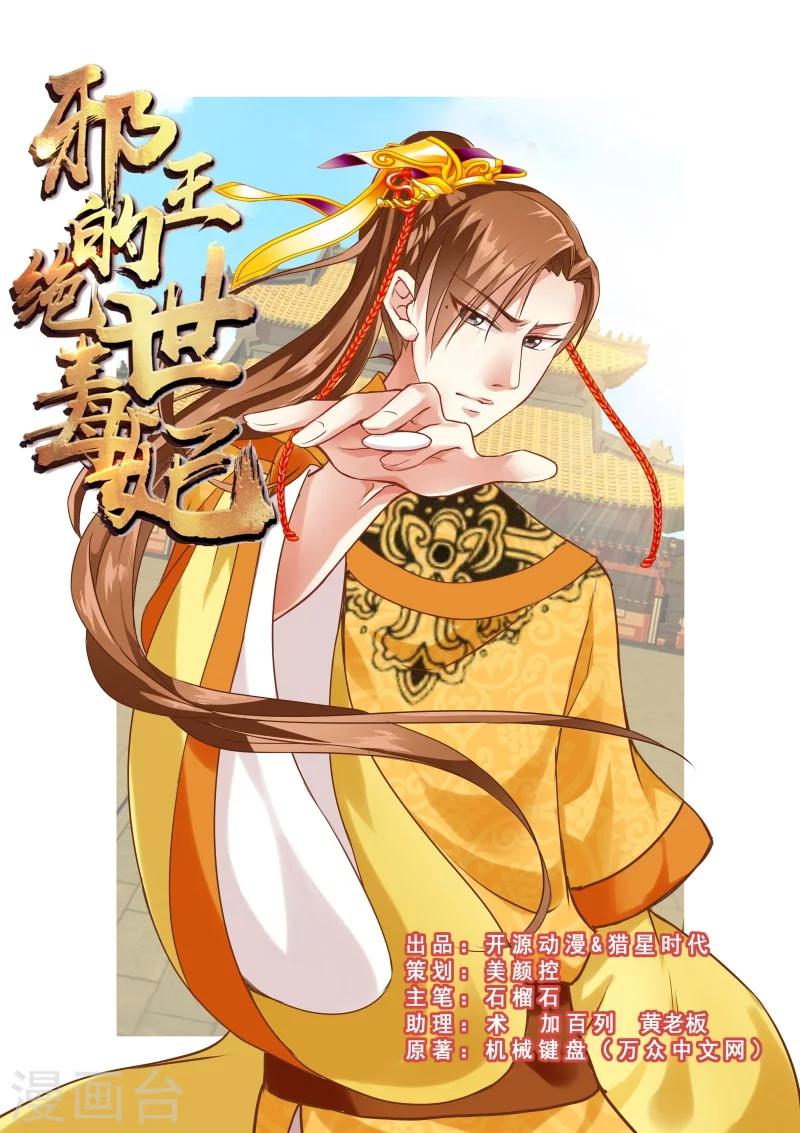 《邪王的绝世毒妃》第12话 千机玲珑局 第1页