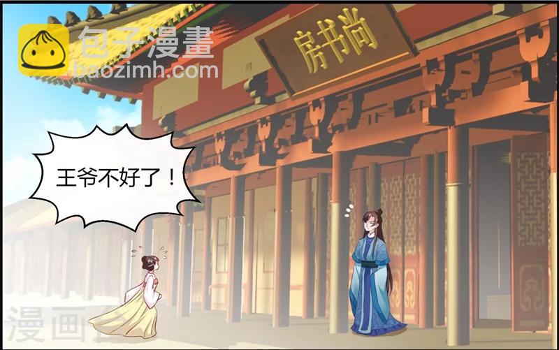 《邪王的绝世毒妃》第12话 千机玲珑局 第2页