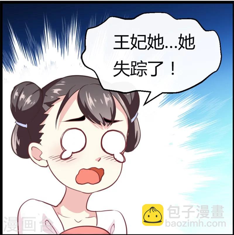 《邪王的绝世毒妃》第12话 千机玲珑局 第3页