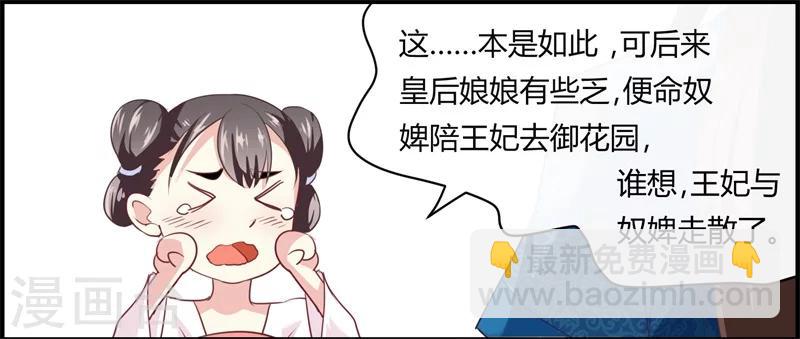 《邪王的绝世毒妃》第12话 千机玲珑局 第5页