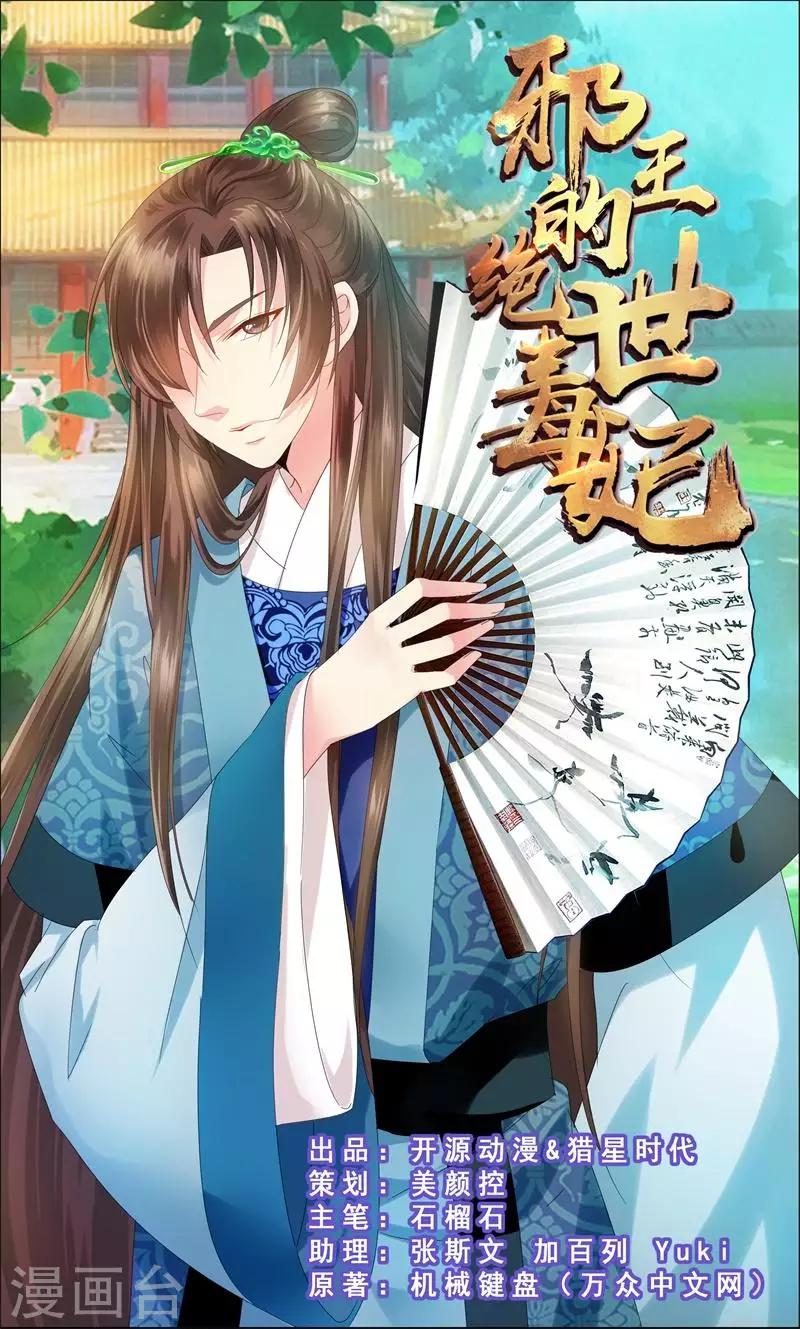 《邪王的绝世毒妃》第9话 恭喜我没死成么 第1页