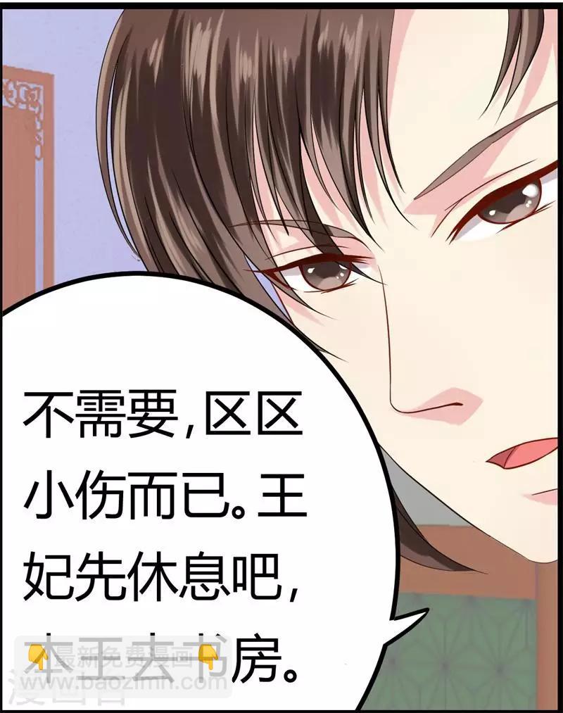 《邪王的绝世毒妃》第9话 恭喜我没死成么 第5页