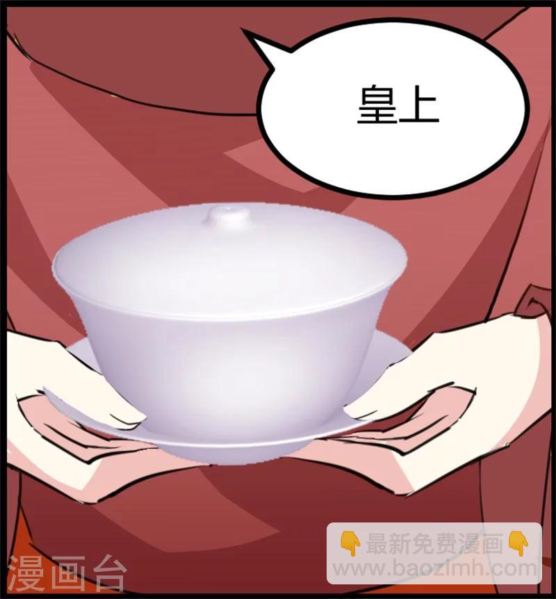 《邪王的绝世毒妃》第11话 误入东宫 第32页