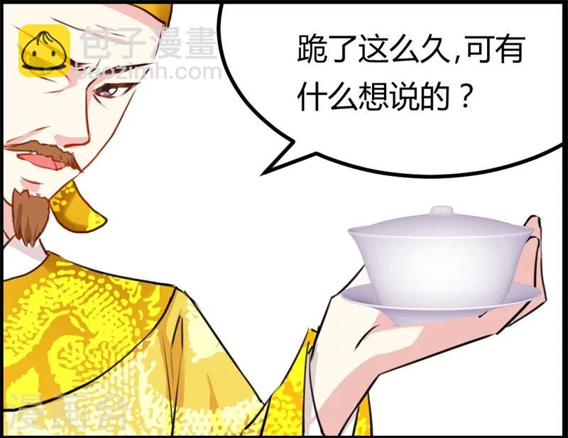 《邪王的绝世毒妃》第11话 误入东宫 第33页