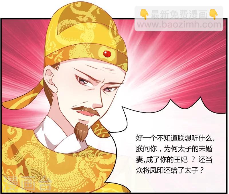 《邪王的绝世毒妃》第11话 误入东宫 第36页