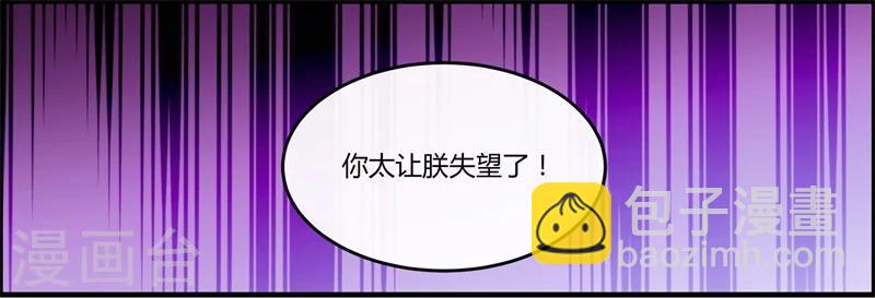 《邪王的绝世毒妃》第11话 误入东宫 第39页