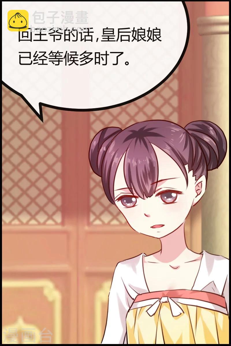 《邪王的绝世毒妃》第10话 这个算是利息 第19页