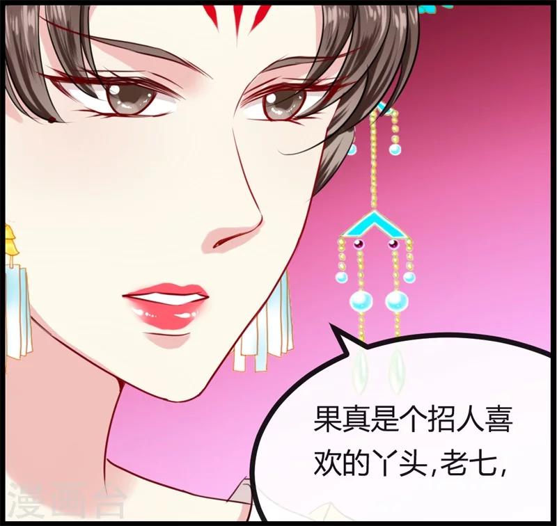 《邪王的绝世毒妃》第10话 这个算是利息 第24页