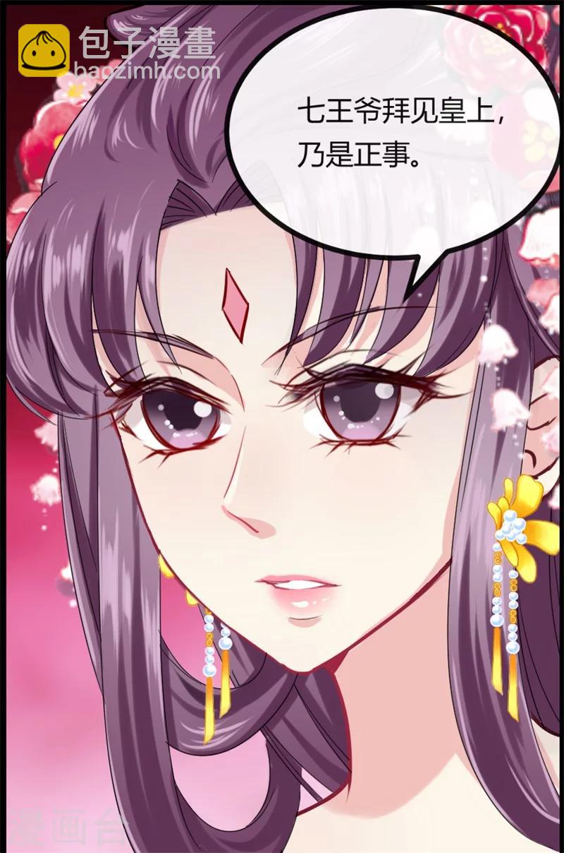 《邪王的绝世毒妃》第10话 这个算是利息 第29页