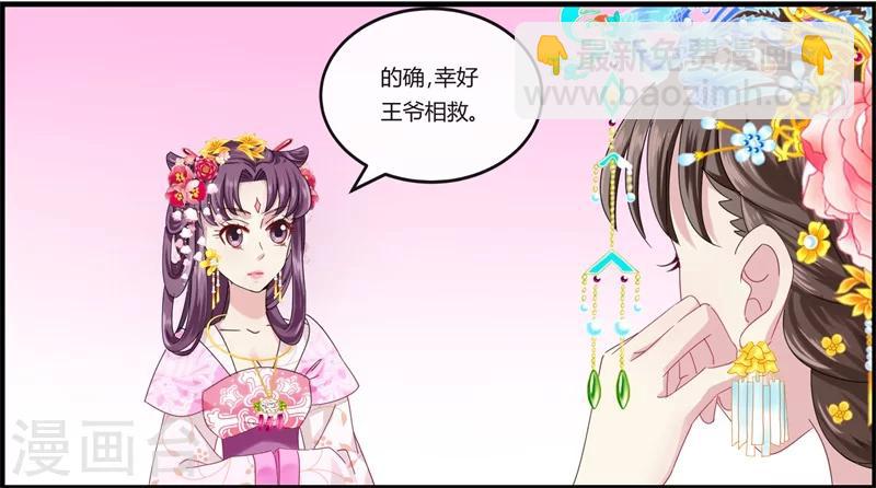 《邪王的绝世毒妃》第10话 这个算是利息 第31页