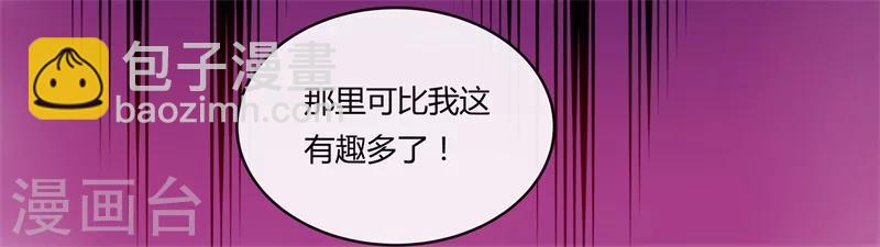 《邪王的绝世毒妃》第10话 这个算是利息 第39页
