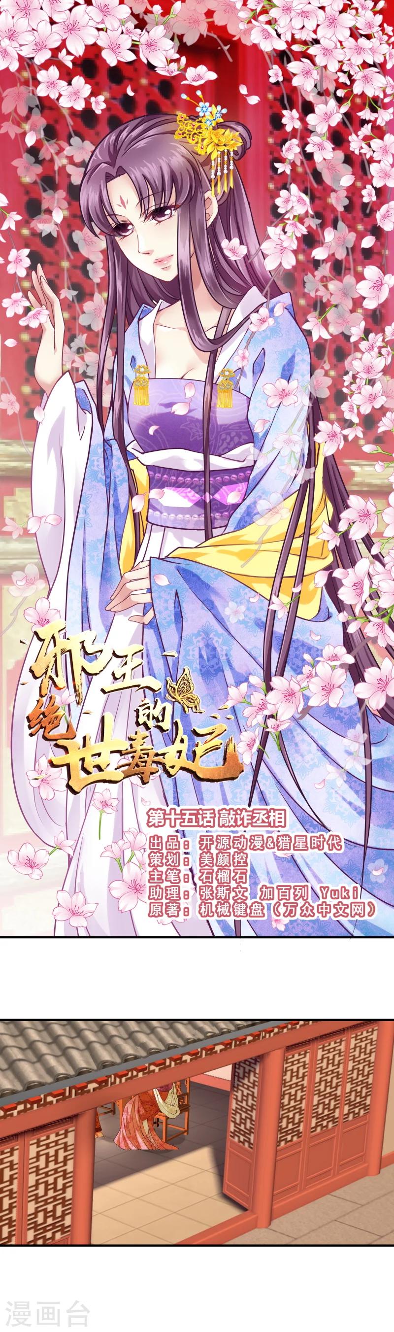 《邪王的绝世毒妃》第15话 敲诈丞相（1） 第1页