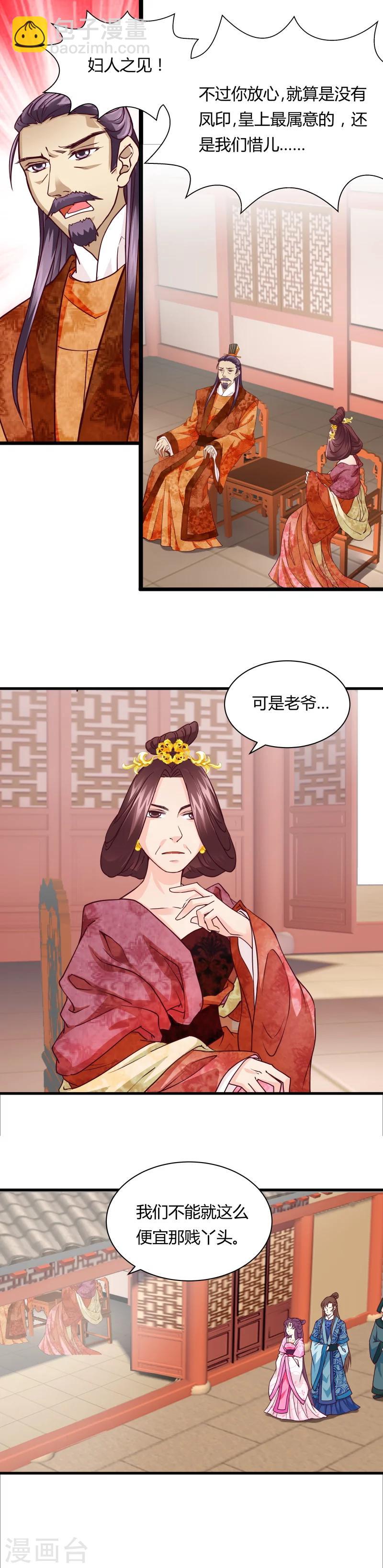 《邪王的绝世毒妃》第15话 敲诈丞相（1） 第3页