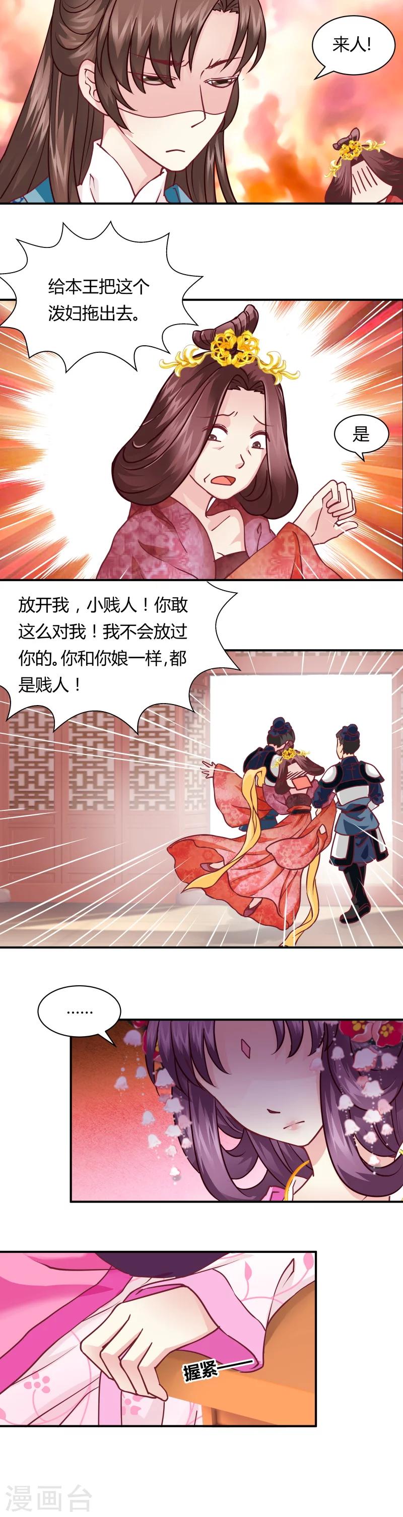 《邪王的绝世毒妃》第15话 敲诈丞相（1） 第9页
