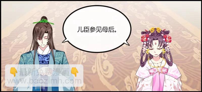 《邪王的绝世毒妃》第10话 这个算是利息 第21页
