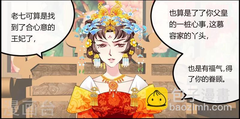 《邪王的绝世毒妃》第10话 这个算是利息 第22页
