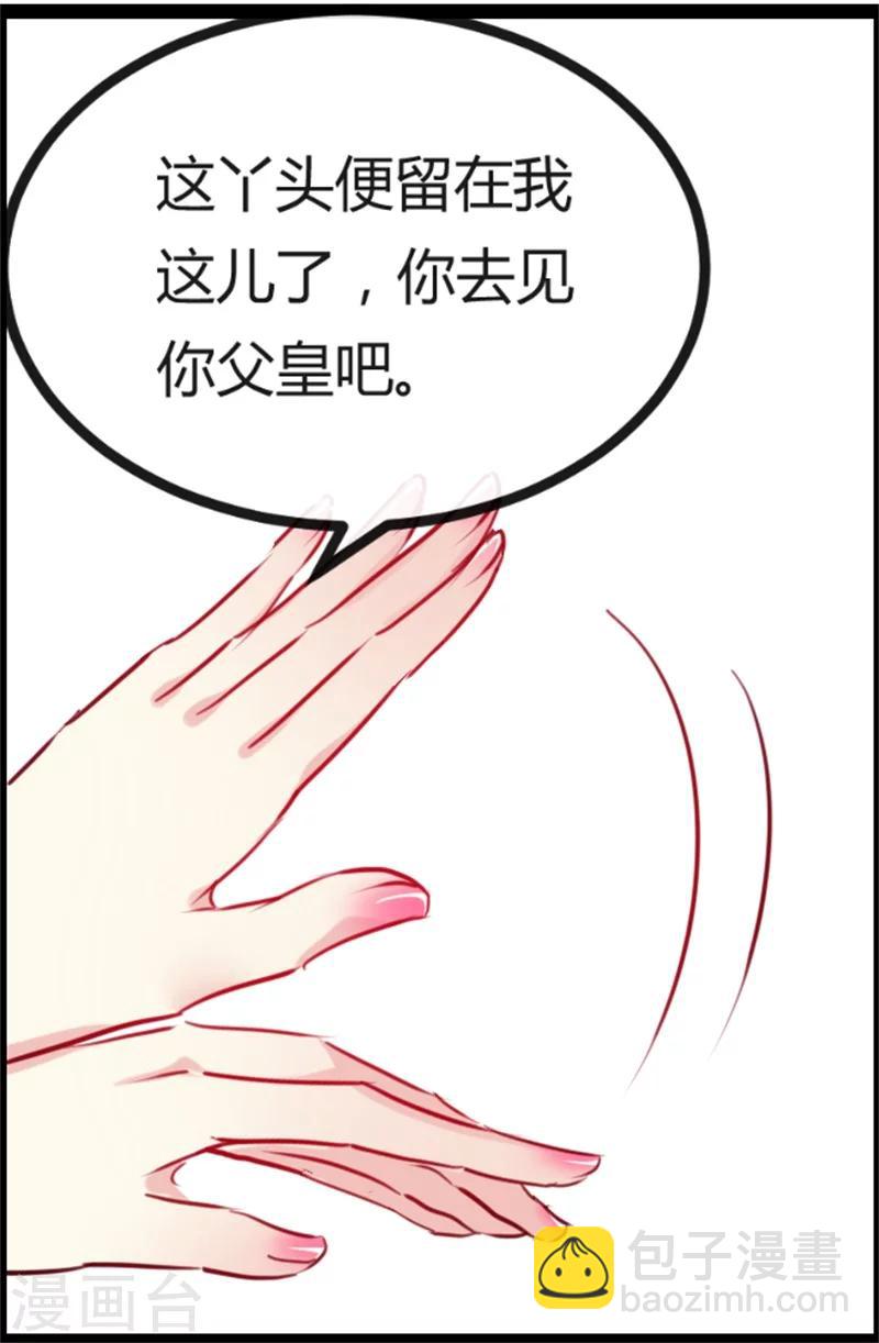 《邪王的绝世毒妃》第10话 这个算是利息 第25页