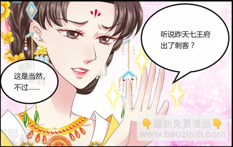 《邪王的绝世毒妃》第10话 这个算是利息 第30页