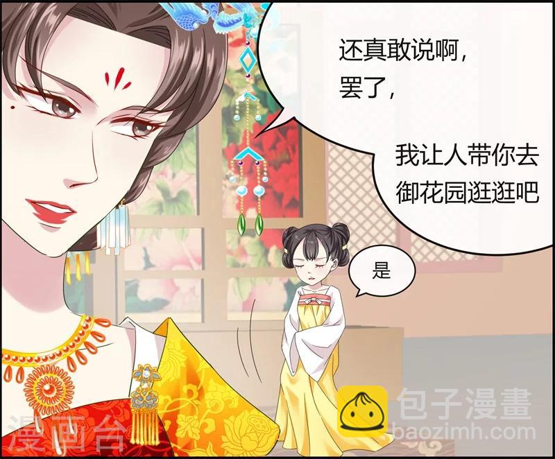 《邪王的绝世毒妃》第10话 这个算是利息 第37页