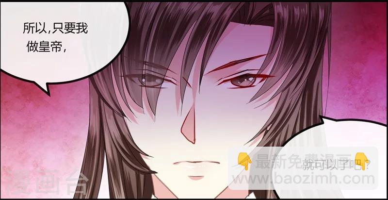 《邪王的绝世毒妃》第10话 这个算是利息 第5页