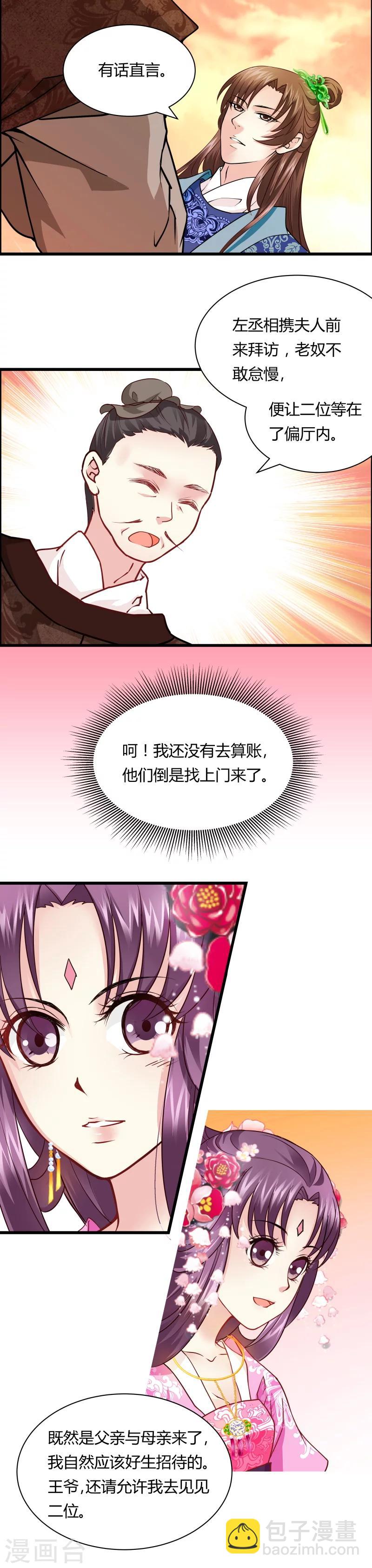 《邪王的绝世毒妃》第14话 本王是你的 第10页