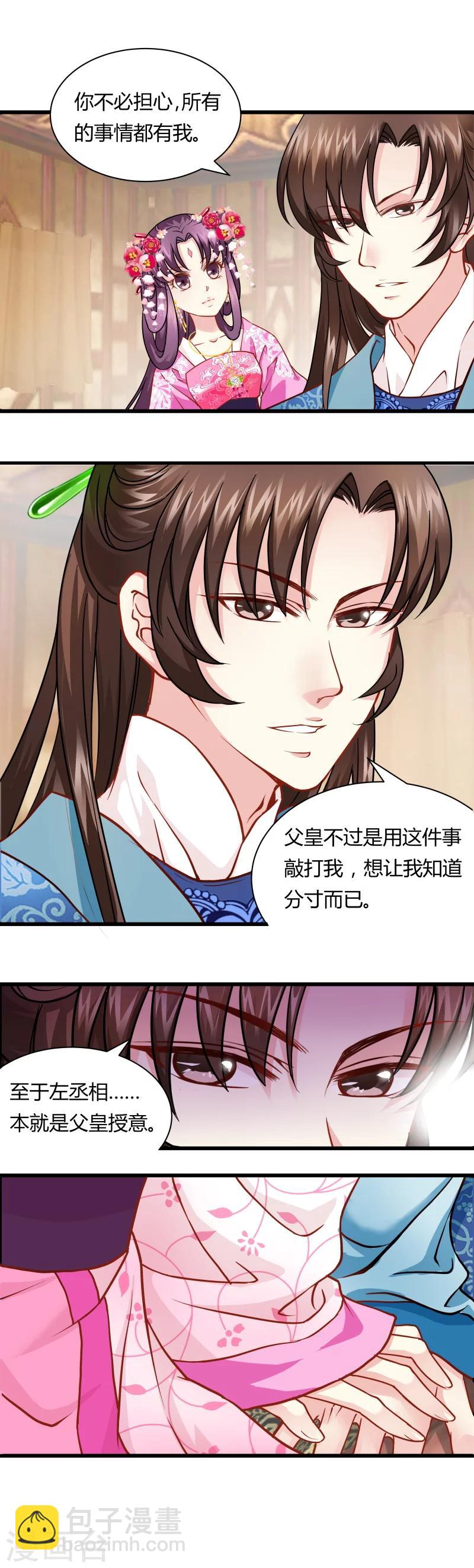 《邪王的绝世毒妃》第14话 本王是你的 第5页