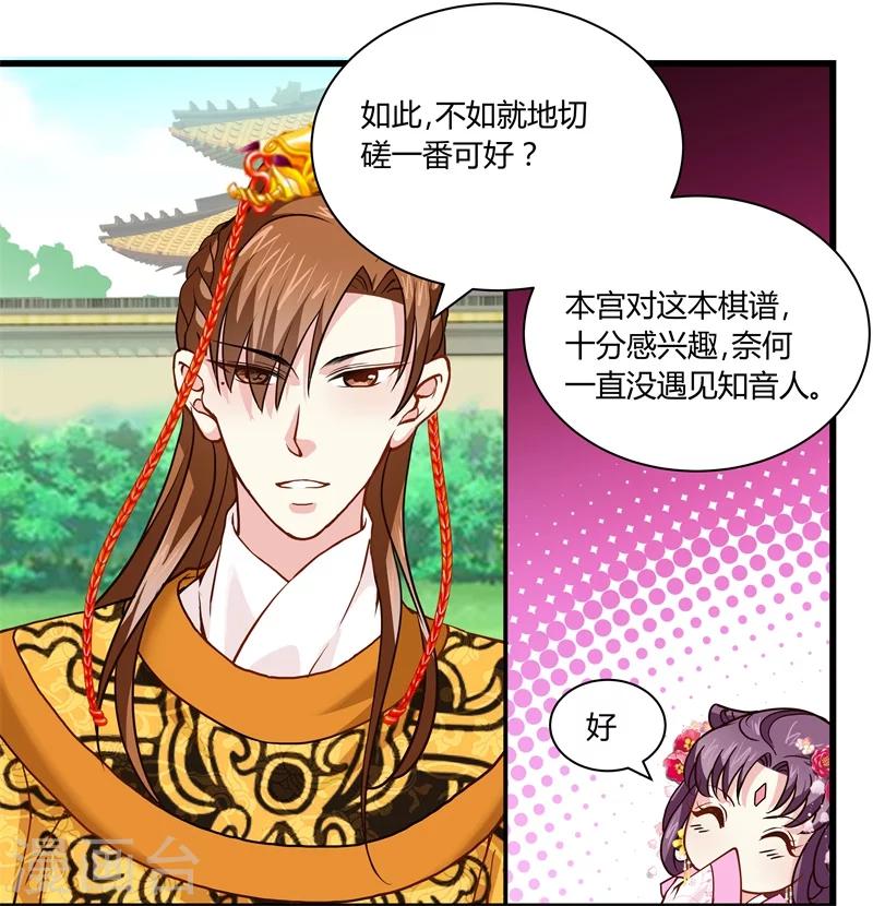 《邪王的绝世毒妃》第13话 对弈 第13页