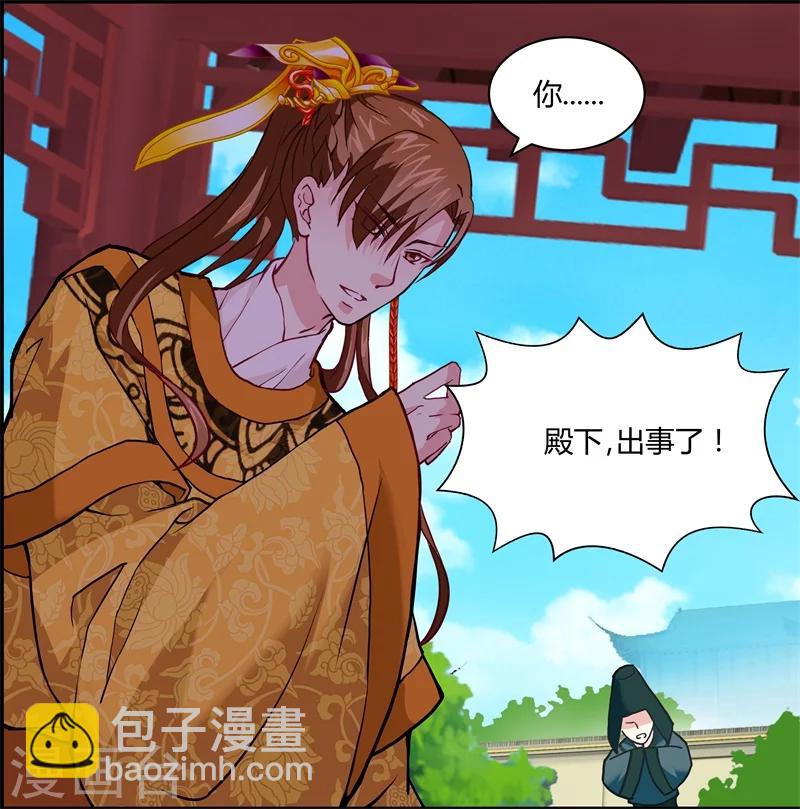 《邪王的绝世毒妃》第13话 对弈 第17页