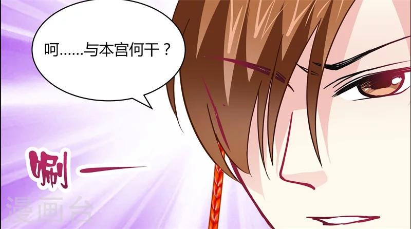 《邪王的绝世毒妃》第13话 对弈 第20页